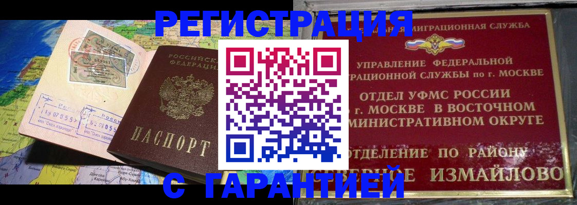 прописка штамп в Раменском