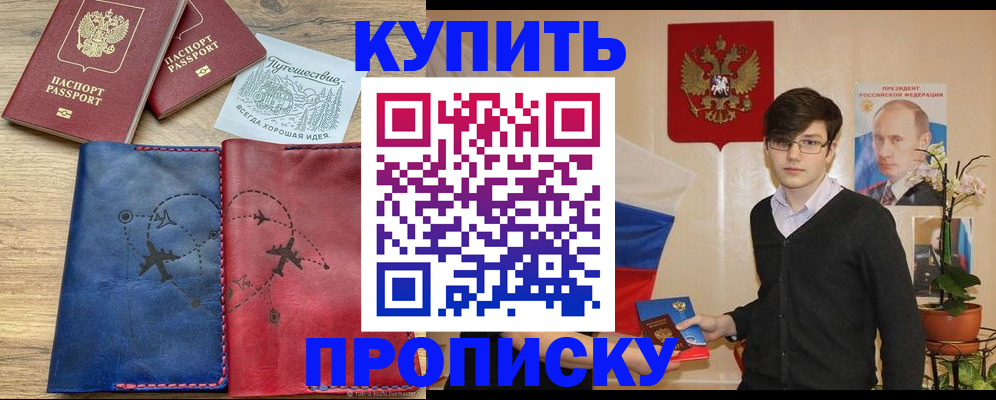 временная регистрация купить в Раменском