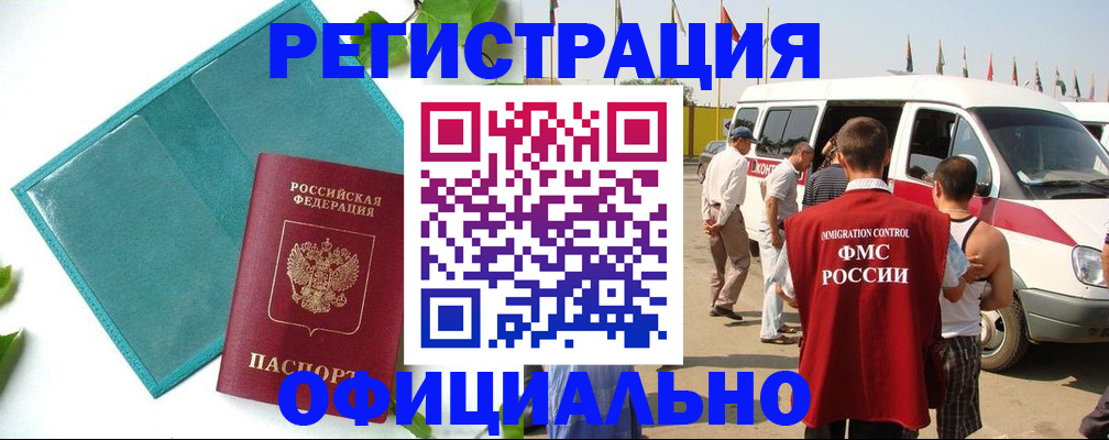 временная регистрация для всех в Раменском