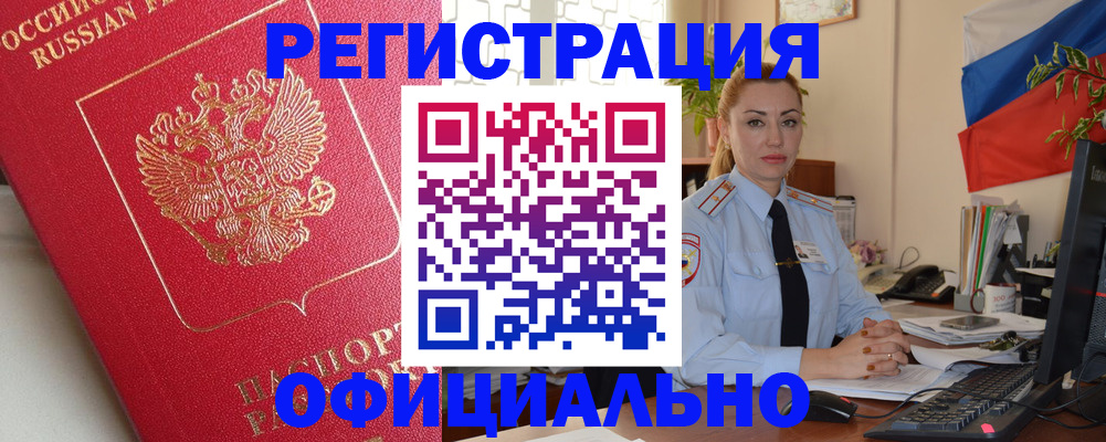 временная регистрация законно в Раменском