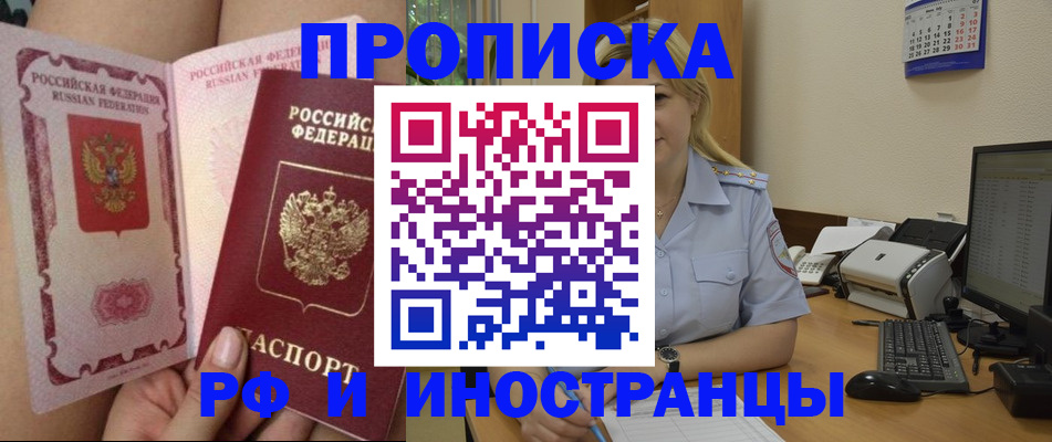 прописка для работы в Раменском